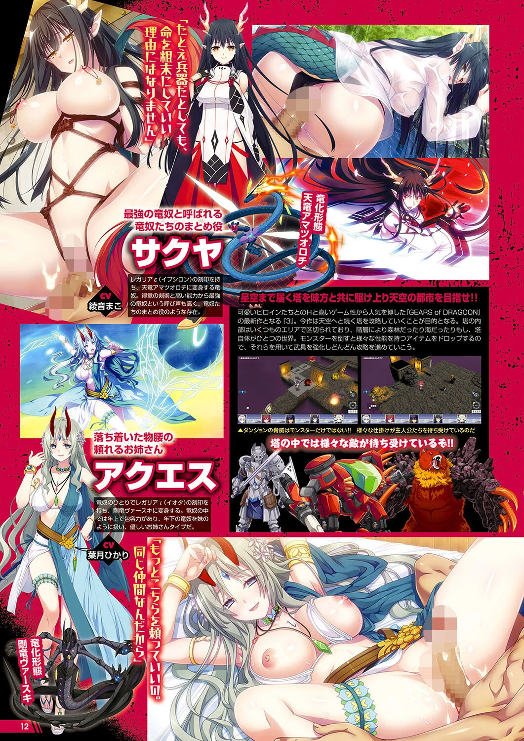 月刊メガストア2024年2月号 8ページ