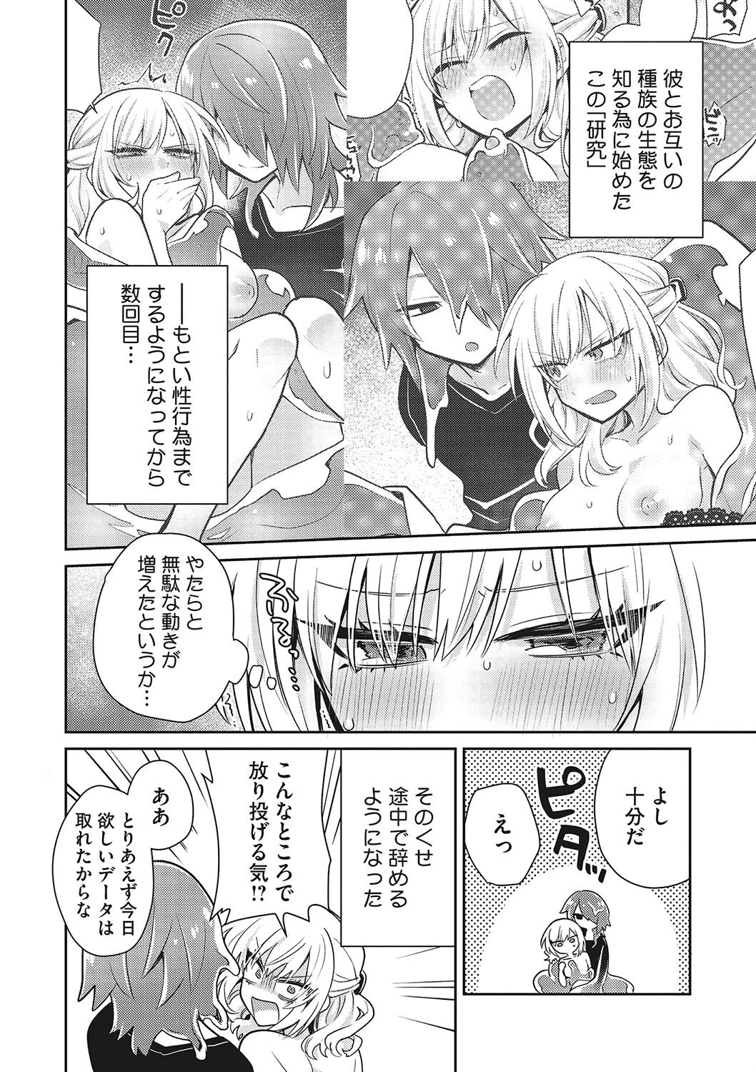 COMIC外楽 Vol.016 16ページ