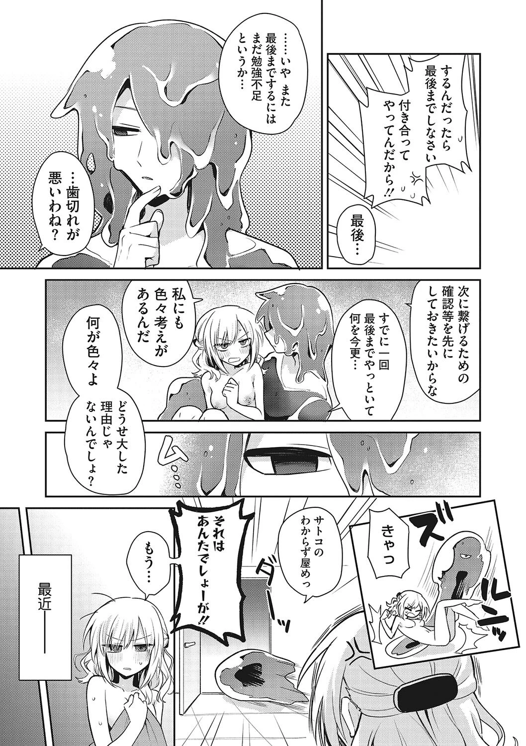 COMIC外楽 Vol.016 17ページ