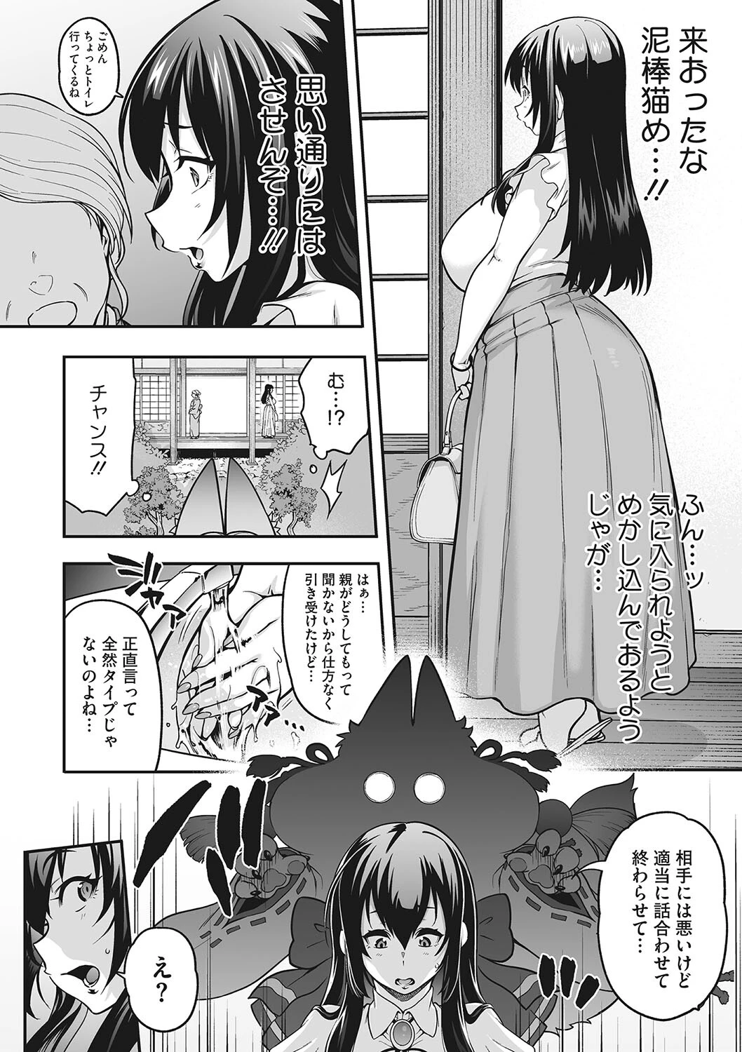 嫁入れ!!コンコン狐白さま 4ページ