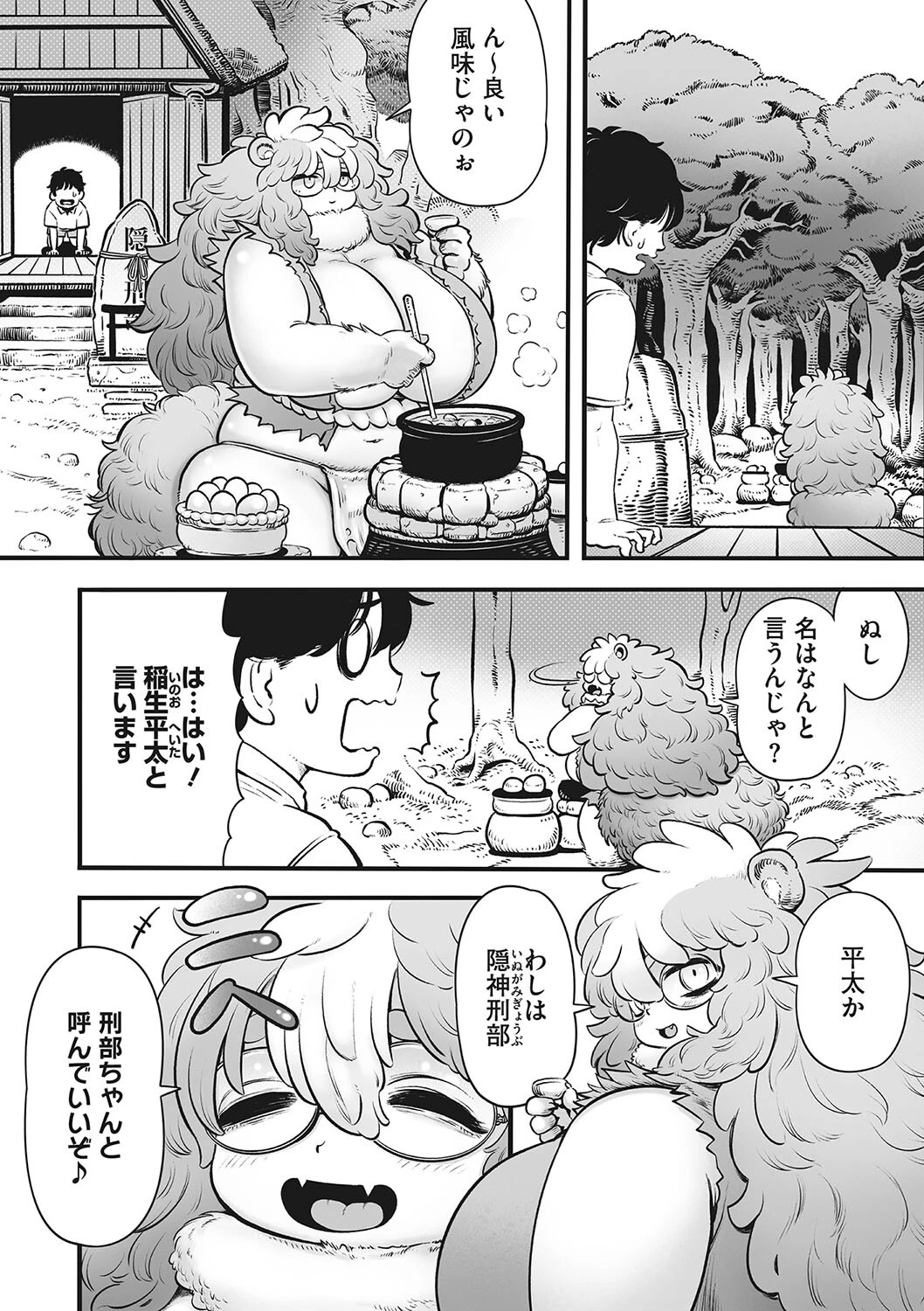 ポンポコ社の刑部ちゃん 6ページ