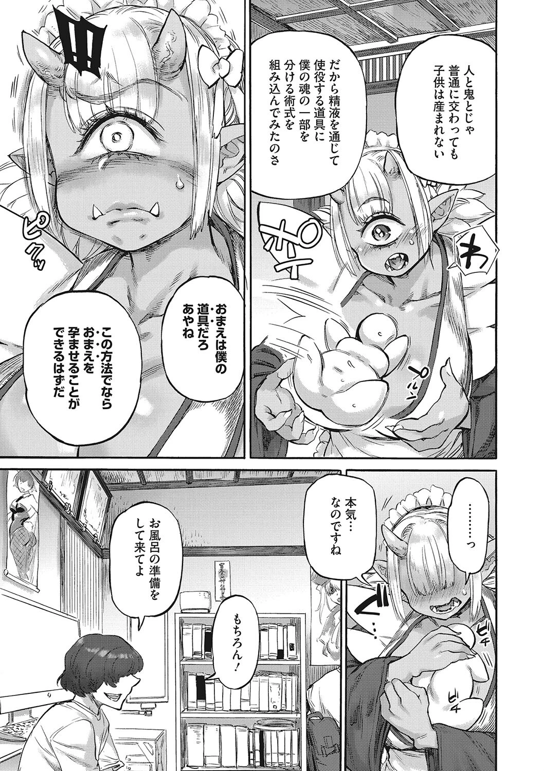 あやねの呪 7ページ