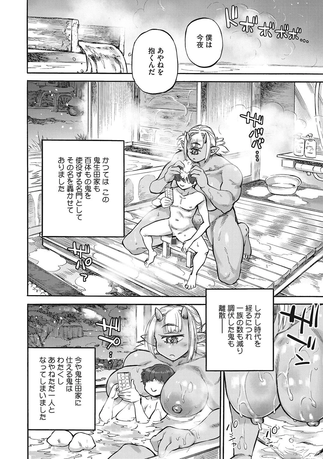 あやねの呪 8ページ