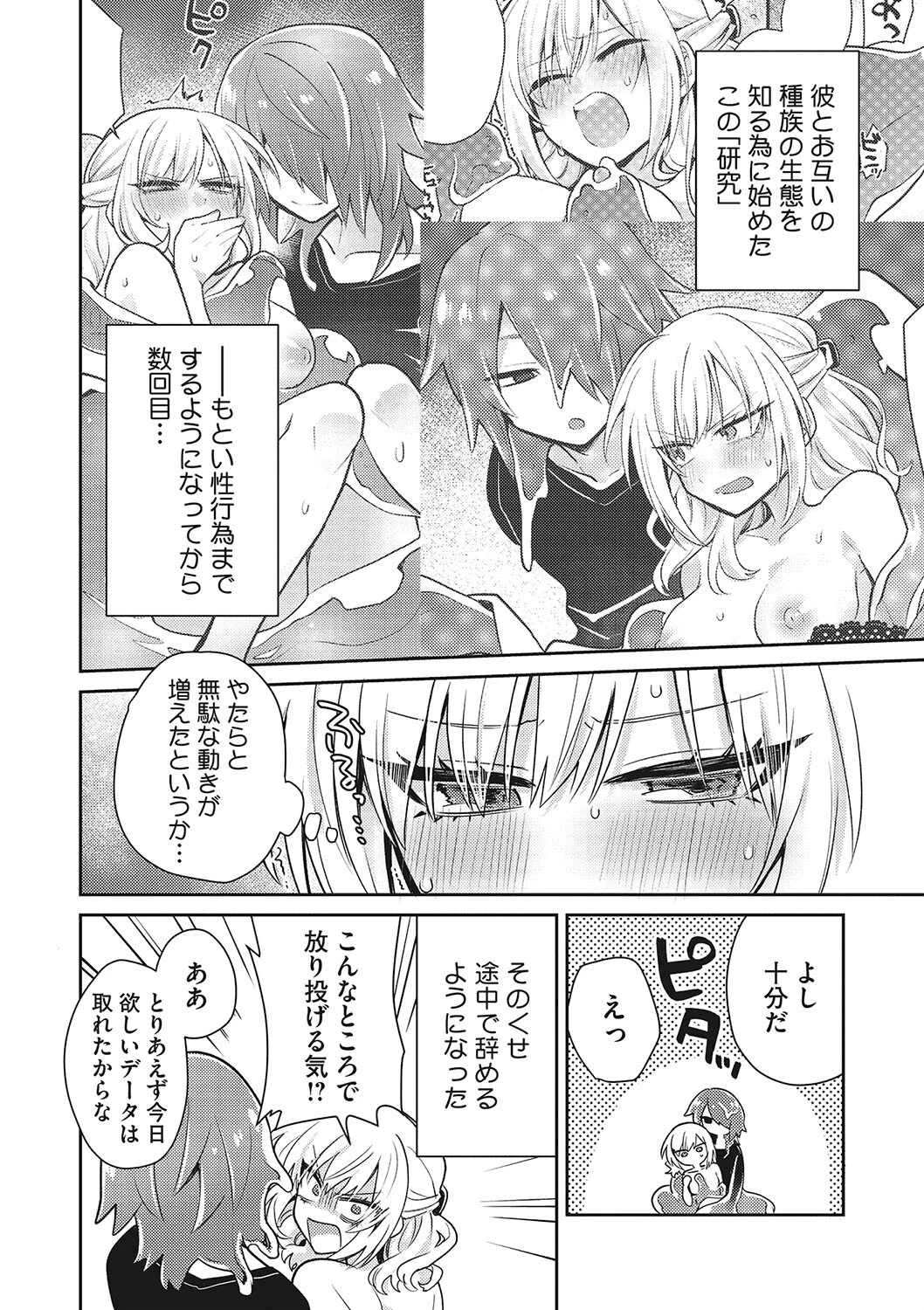 秘密の研究会2 2ページ