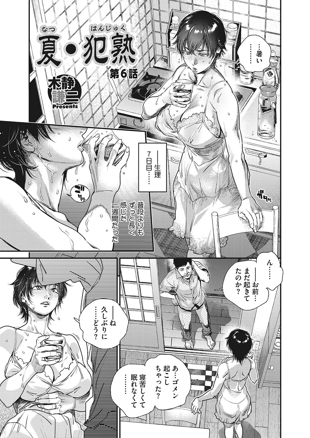 コミックホットミルク濃いめvol.044 7ページ