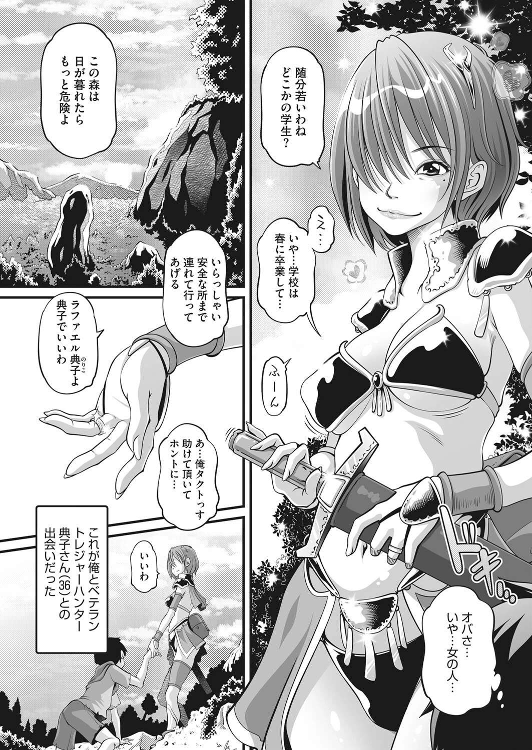 教えて典子さん！（単話） 3ページ