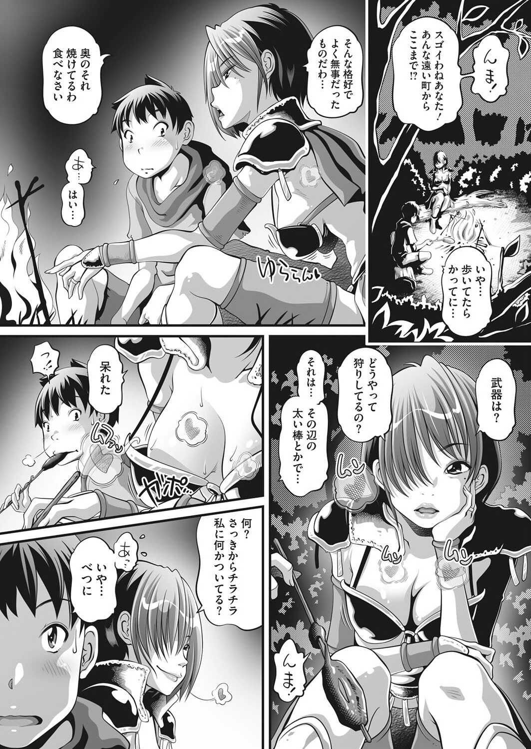 教えて典子さん！（単話） 4ページ