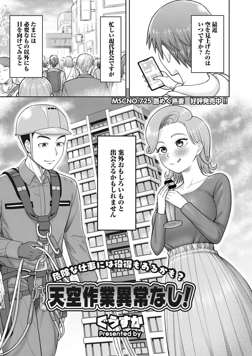 天空作業異常なし（単話） エロ漫画 無料