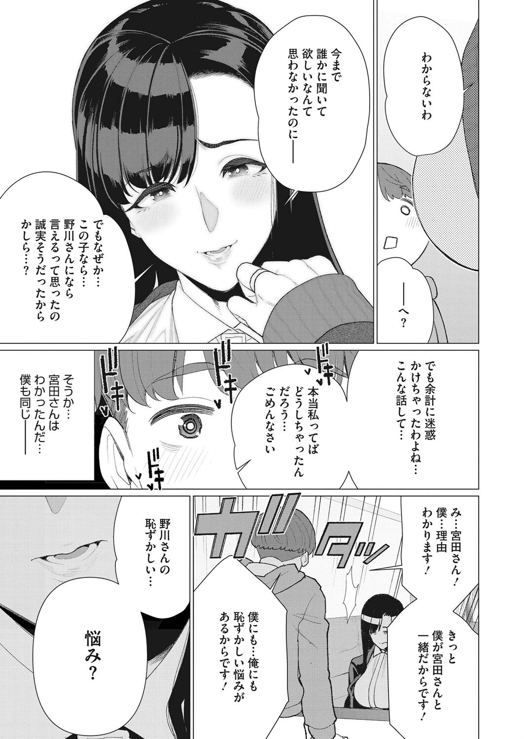 エッチな奥様は淫乱ボイス 5ページ