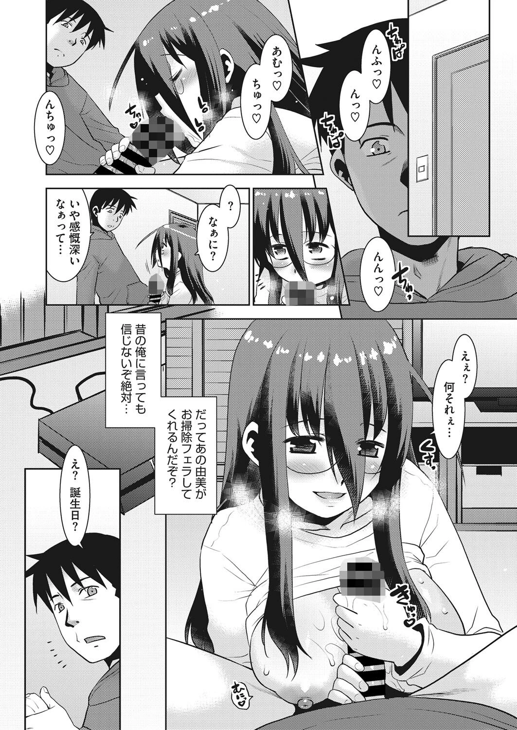 でもどりセーラー服。(単話) 4ページ