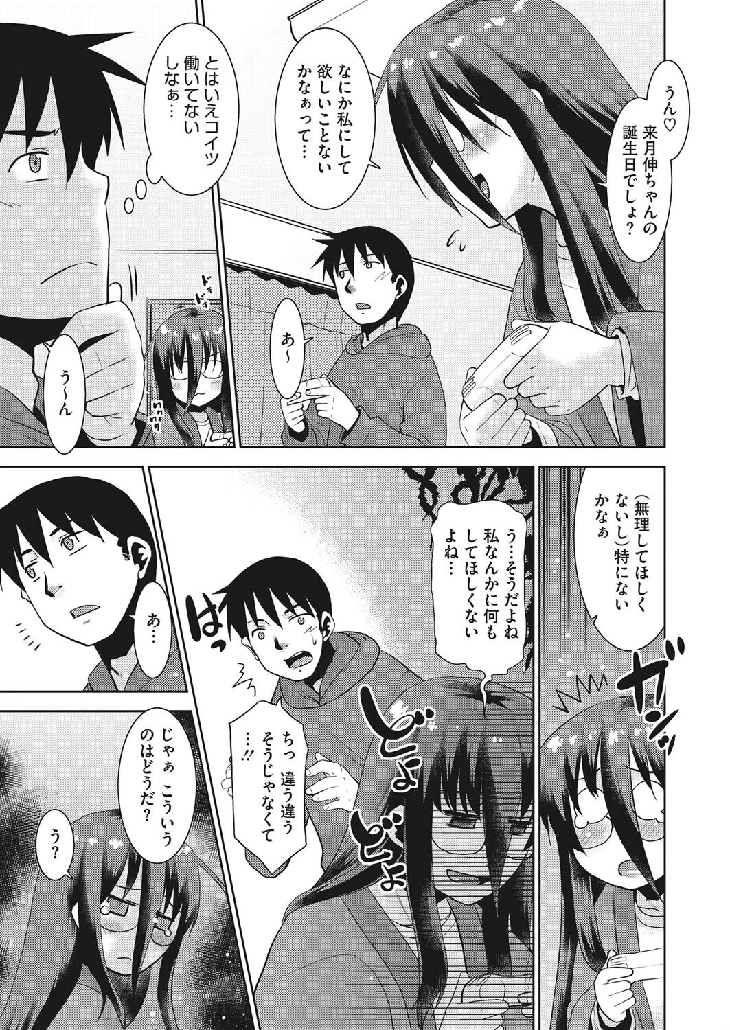 でもどりセーラー服。(単話) 5ページ