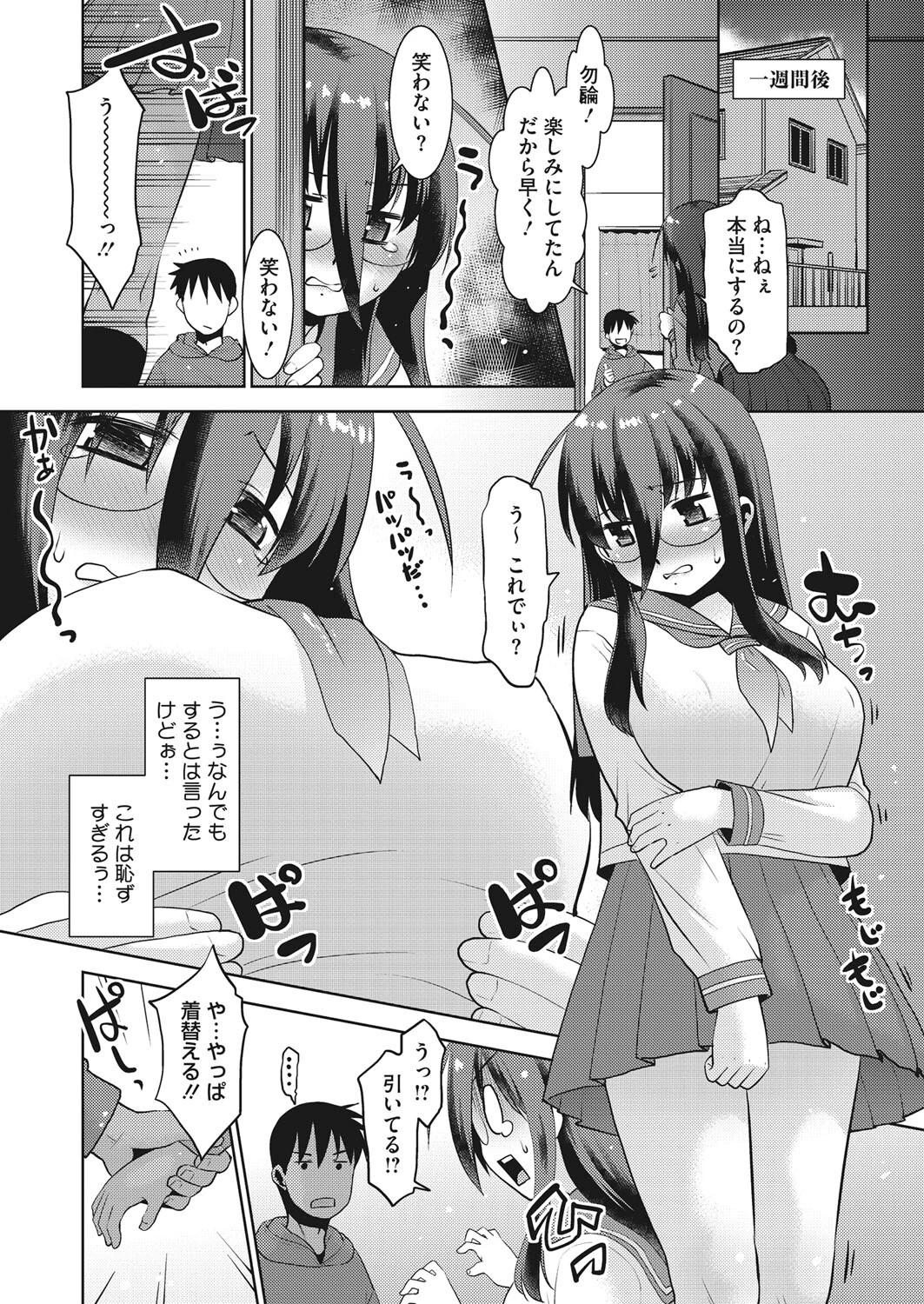 でもどりセーラー服。(単話) 6ページ