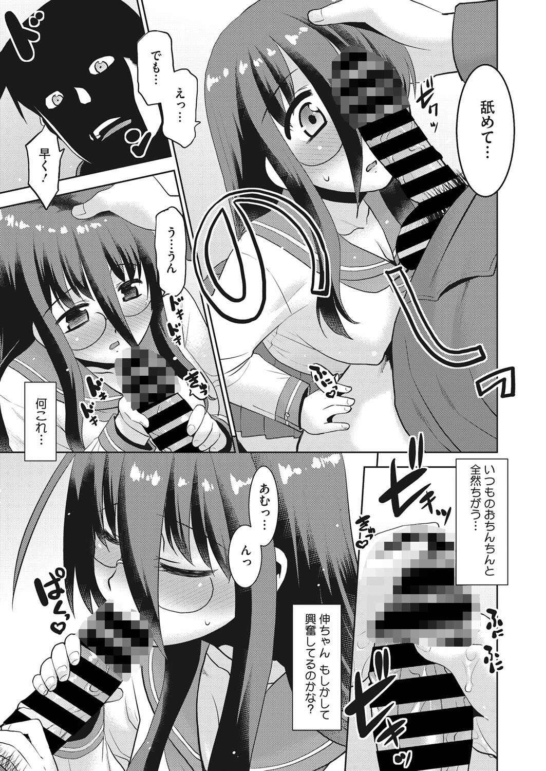 でもどりセーラー服。(単話) 7ページ