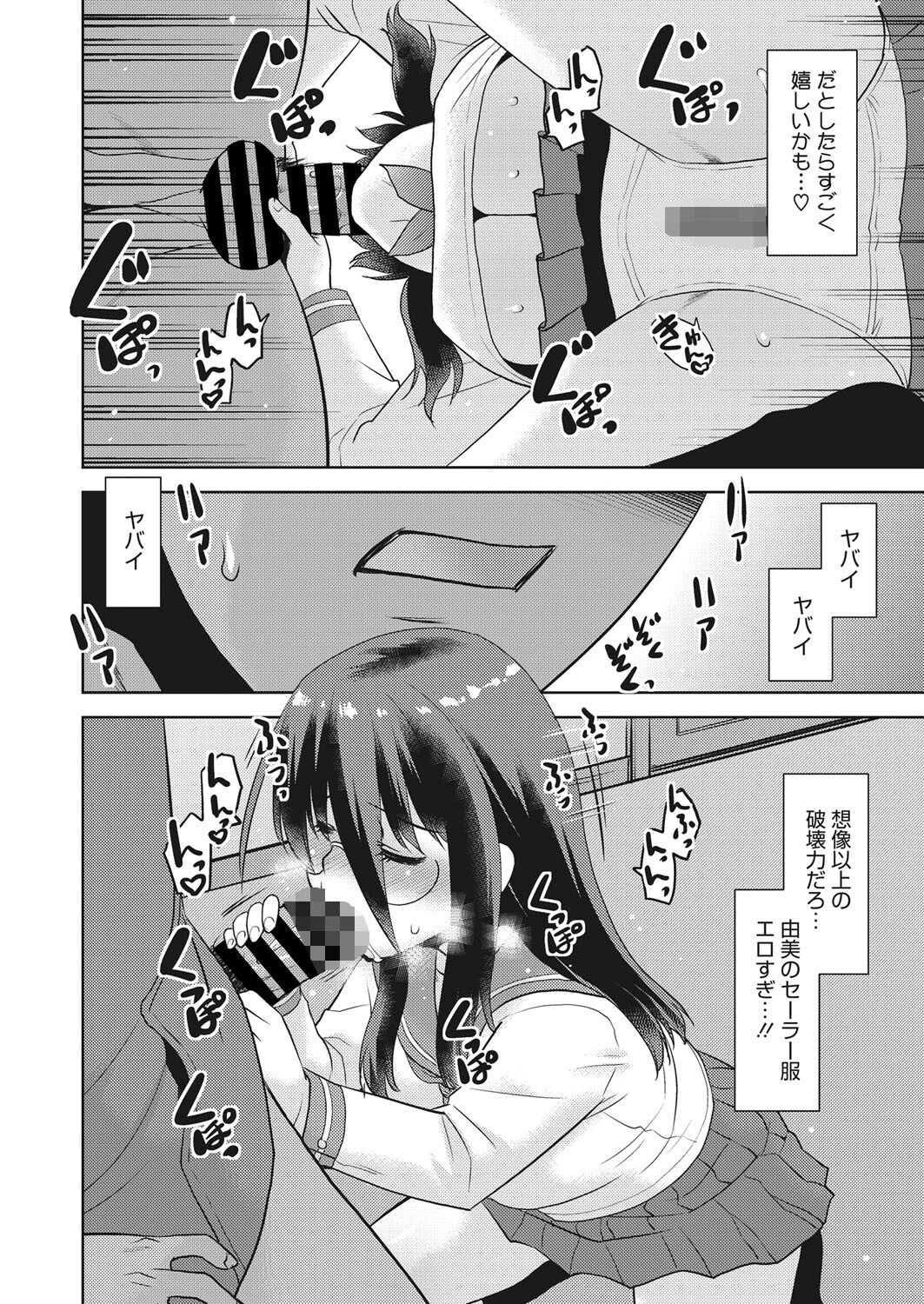 でもどりセーラー服。（単話） 8ページ