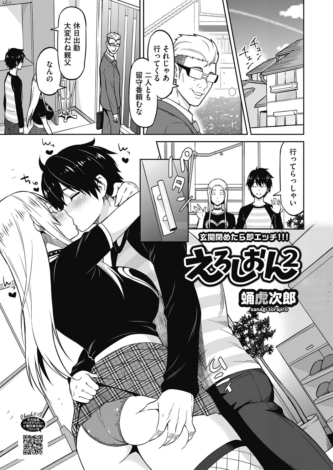 コミックホットミルク2024年03月号 15ページ