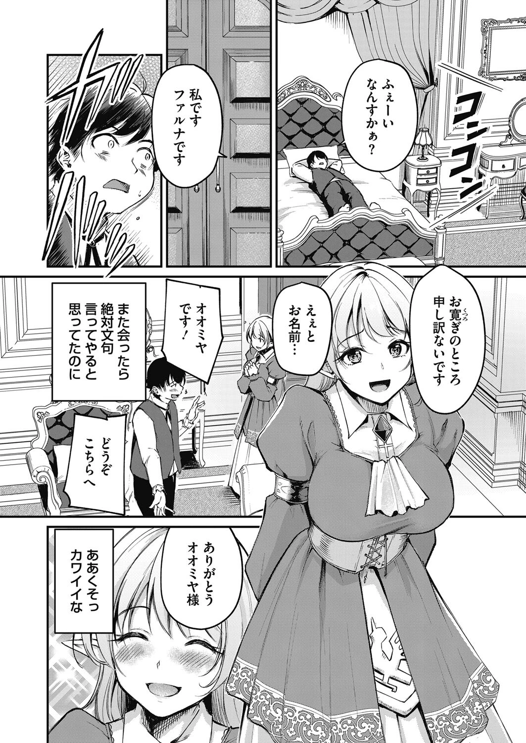 箱入りエルフの王女様 6ページ