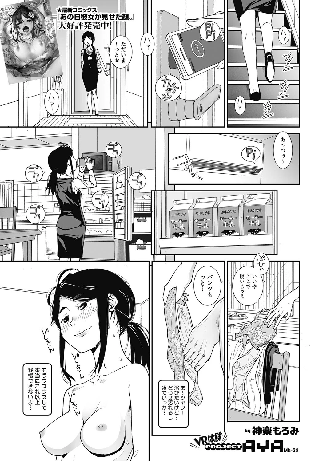 VR体験 PROJECT AYAmk-2β エロ漫画 無料