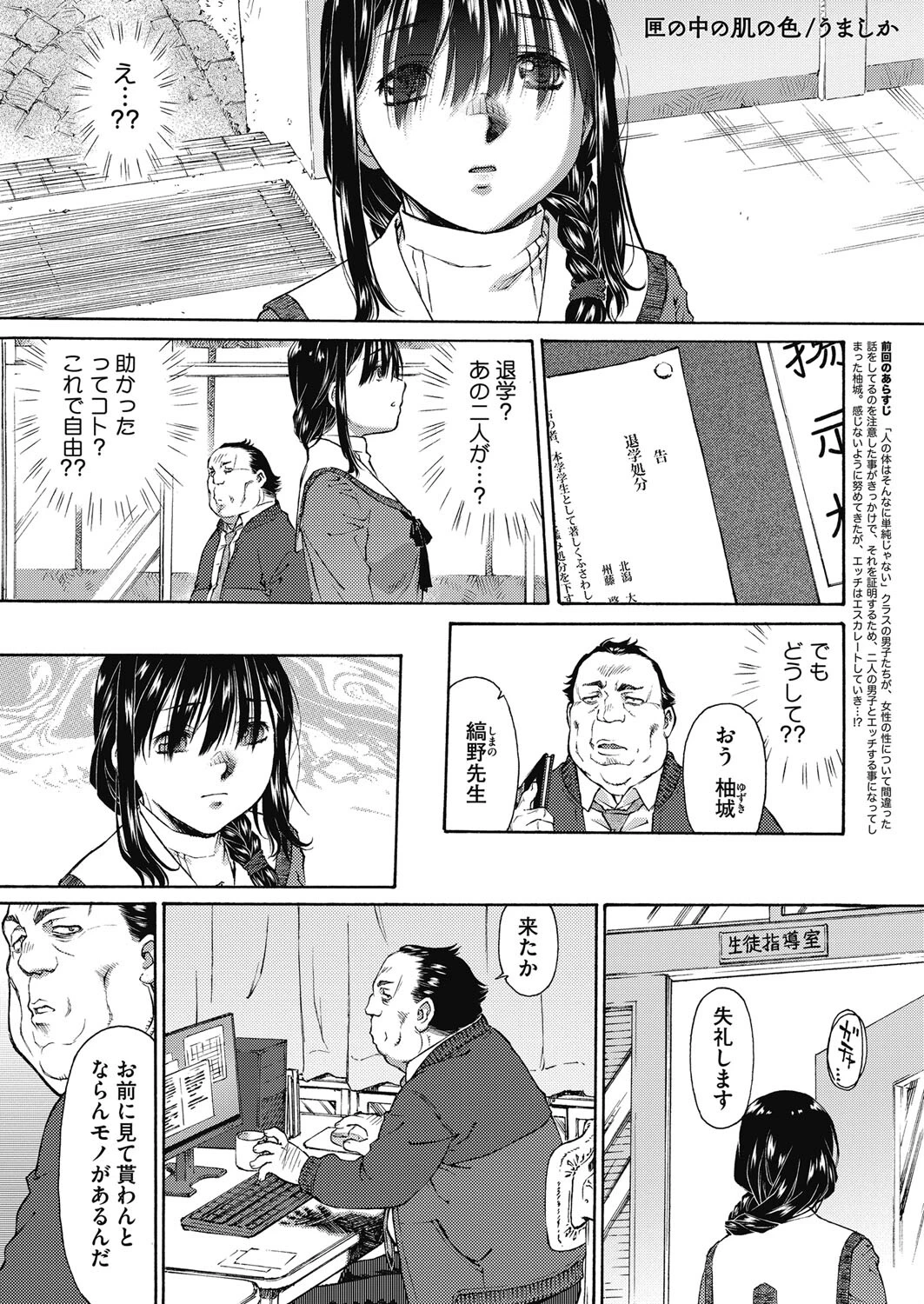 匣の中の肌の色（単話） うましか