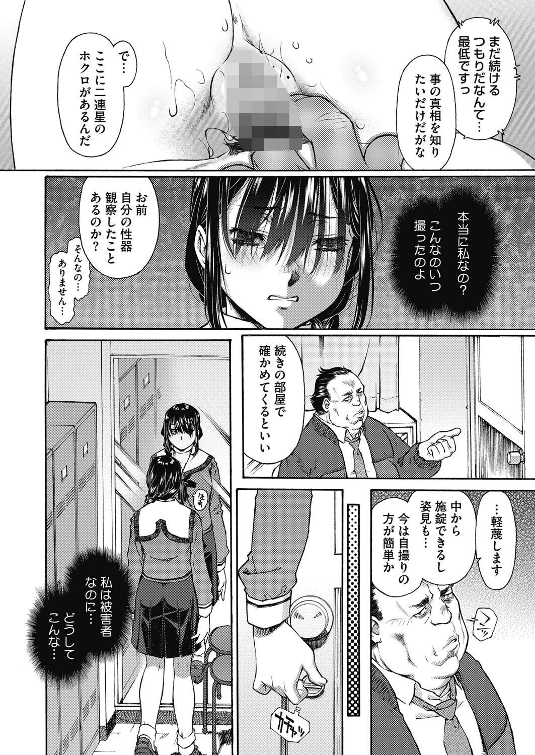 匣の中の肌の色(単話) 4ページ