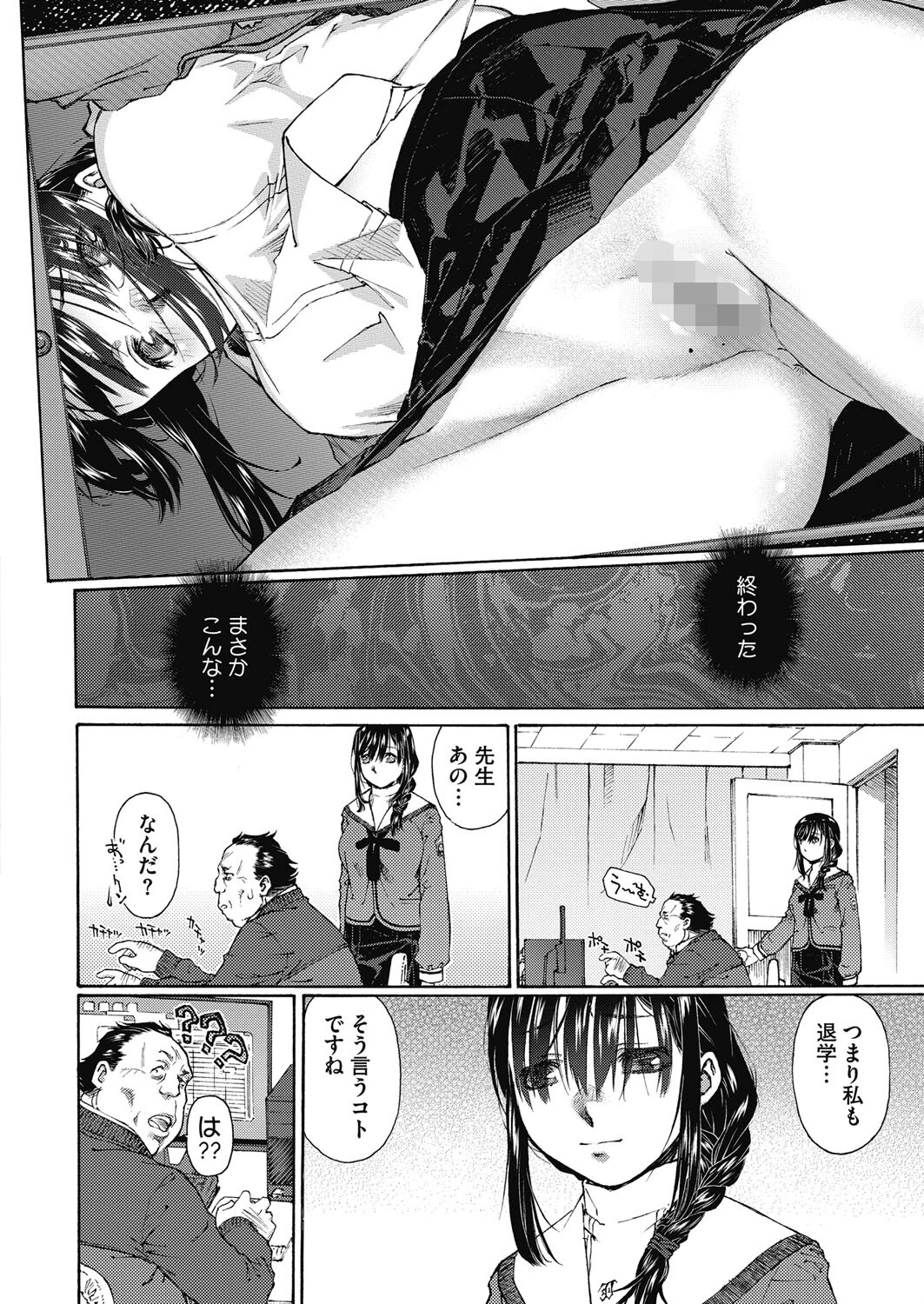 匣の中の肌の色(単話) 6ページ