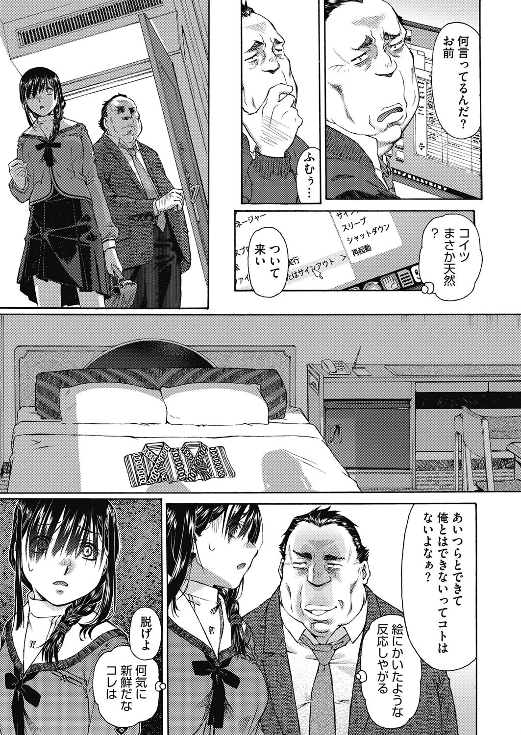 匣の中の肌の色(単話) 7ページ