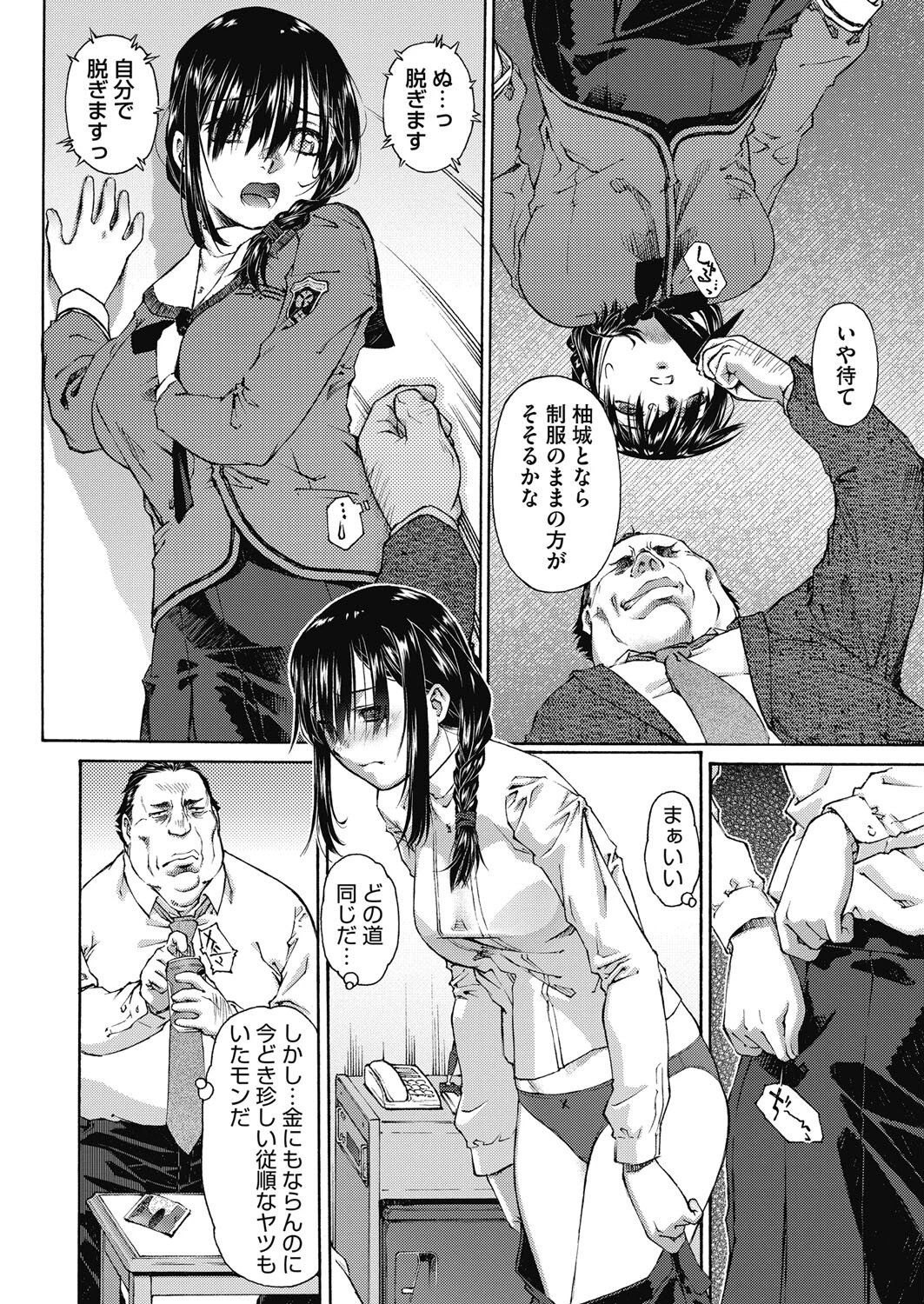 匣の中の肌の色（単話） 8ページ