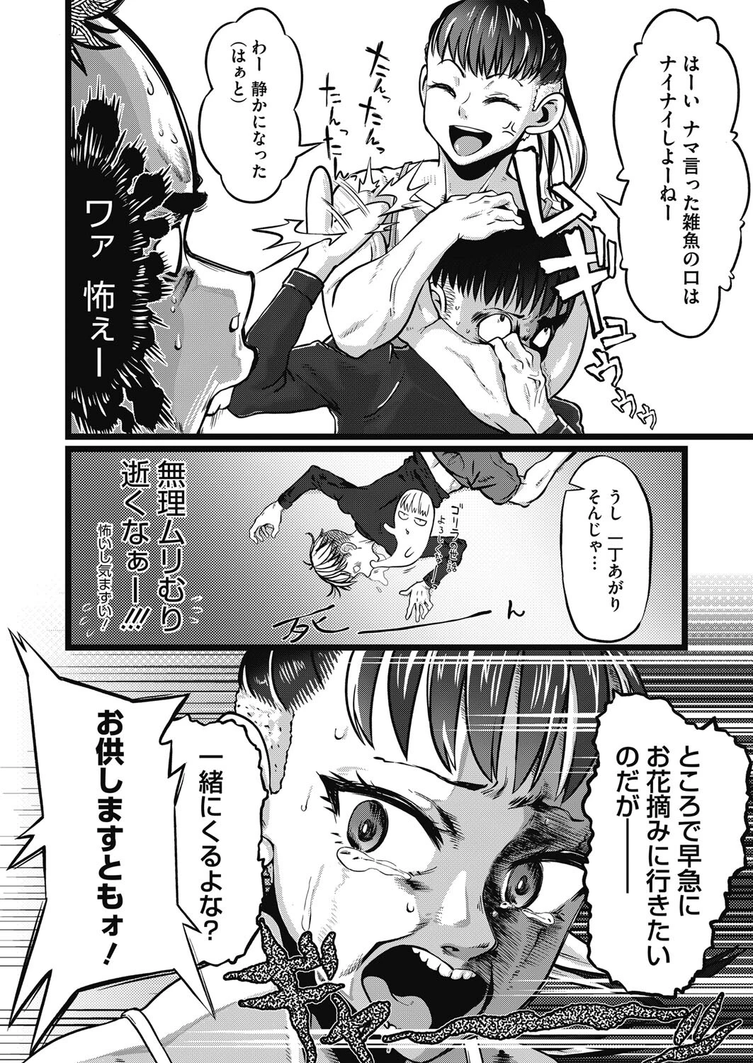 濡れ場ァーリトゥード（単話） 4ページ