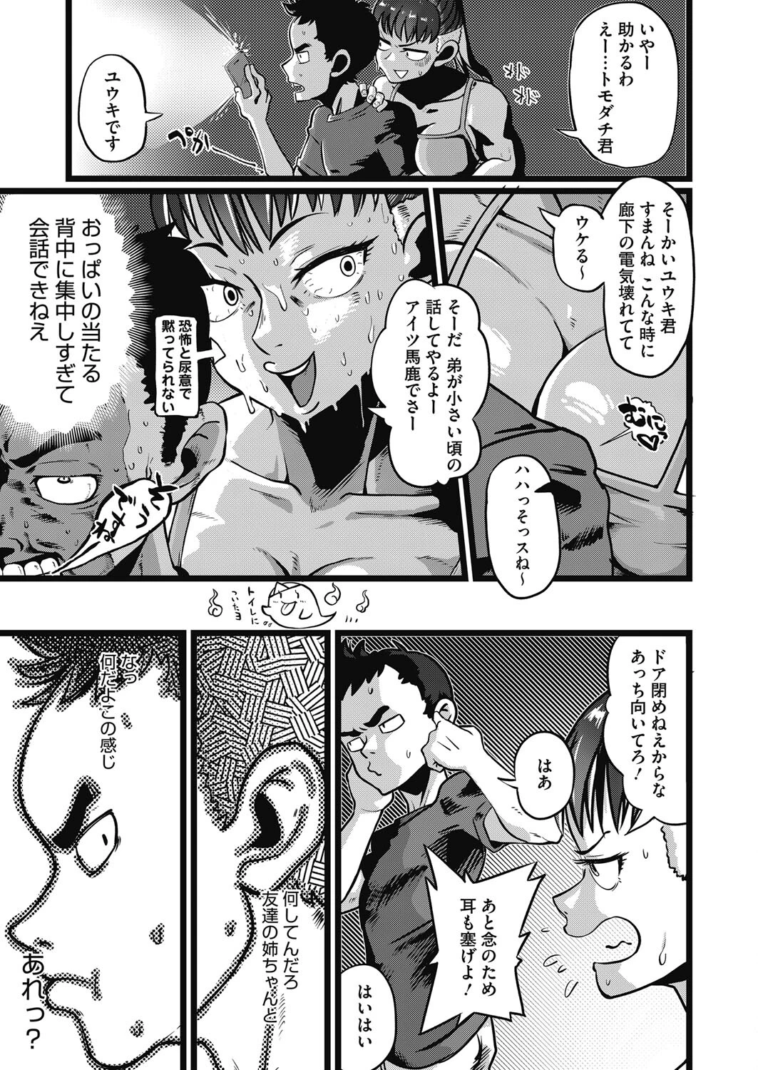 濡れ場ァーリトゥード（単話） 5ページ