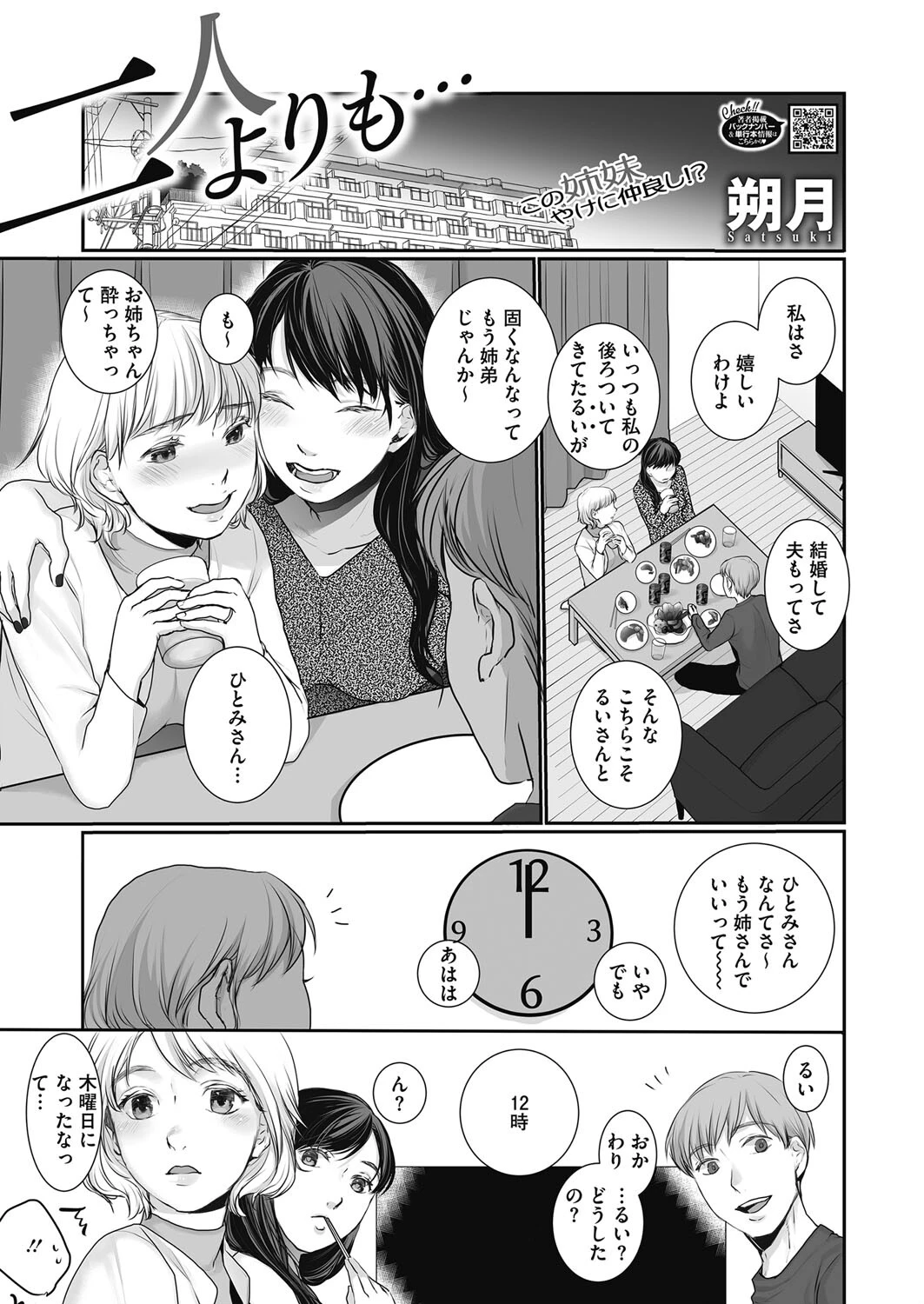 二人よりも… 朔月