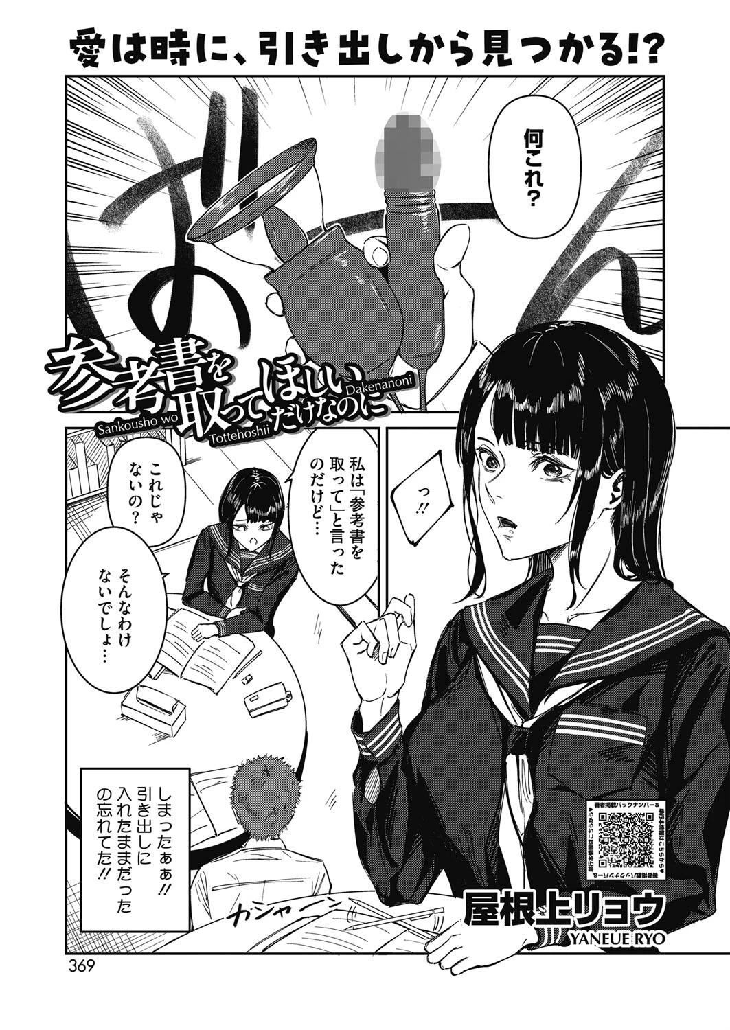 参考書を取って欲しいだけなのに 屋根上リョウ