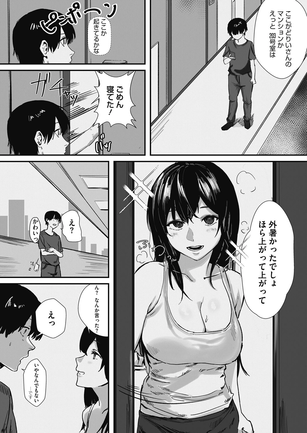 ベストフレンド(単話) 3ページ