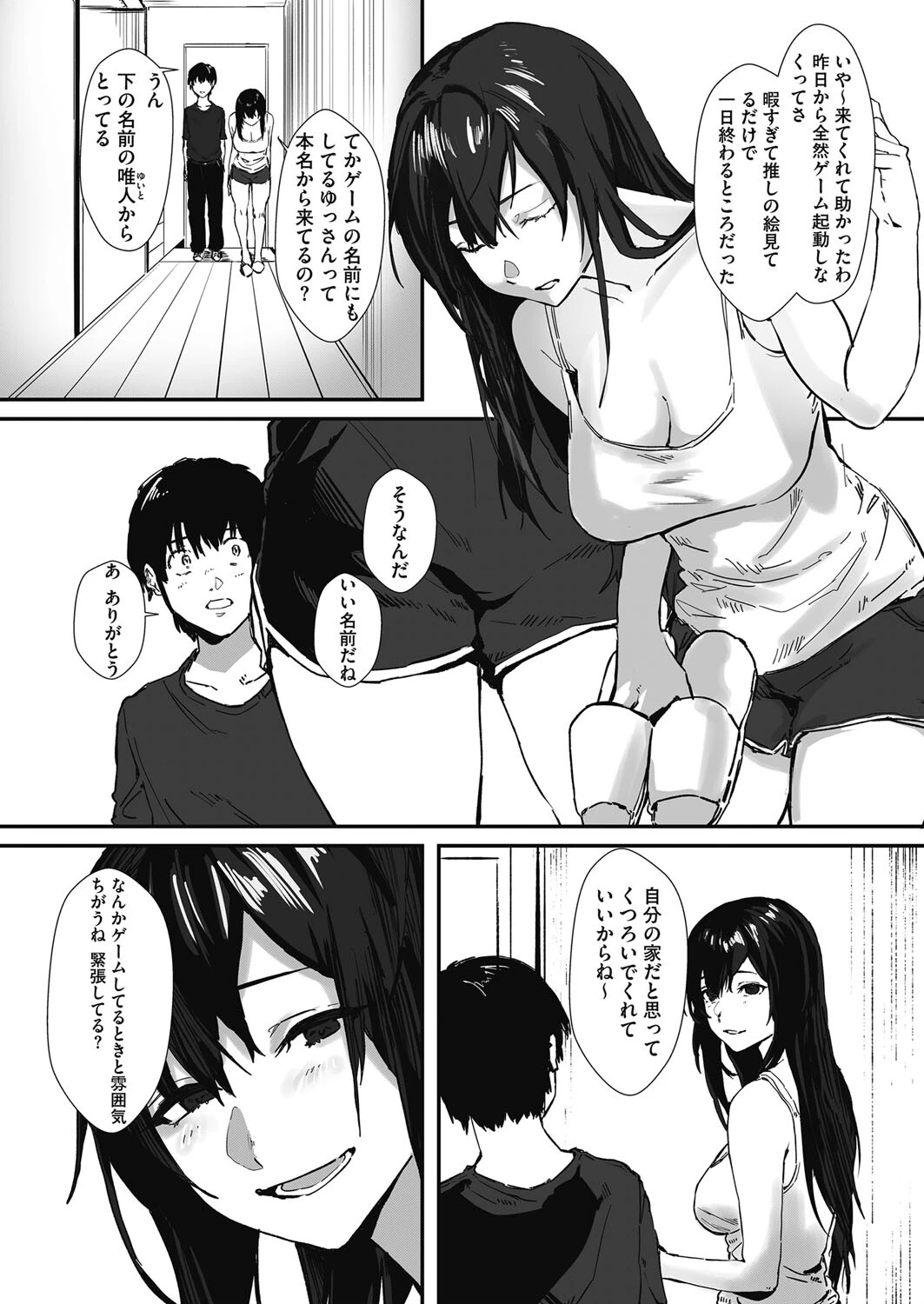 ベストフレンド(単話) 4ページ