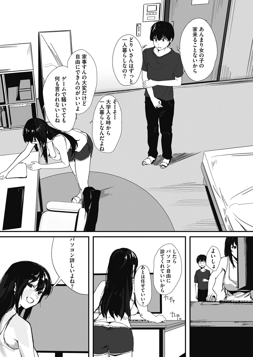 ベストフレンド(単話) 5ページ