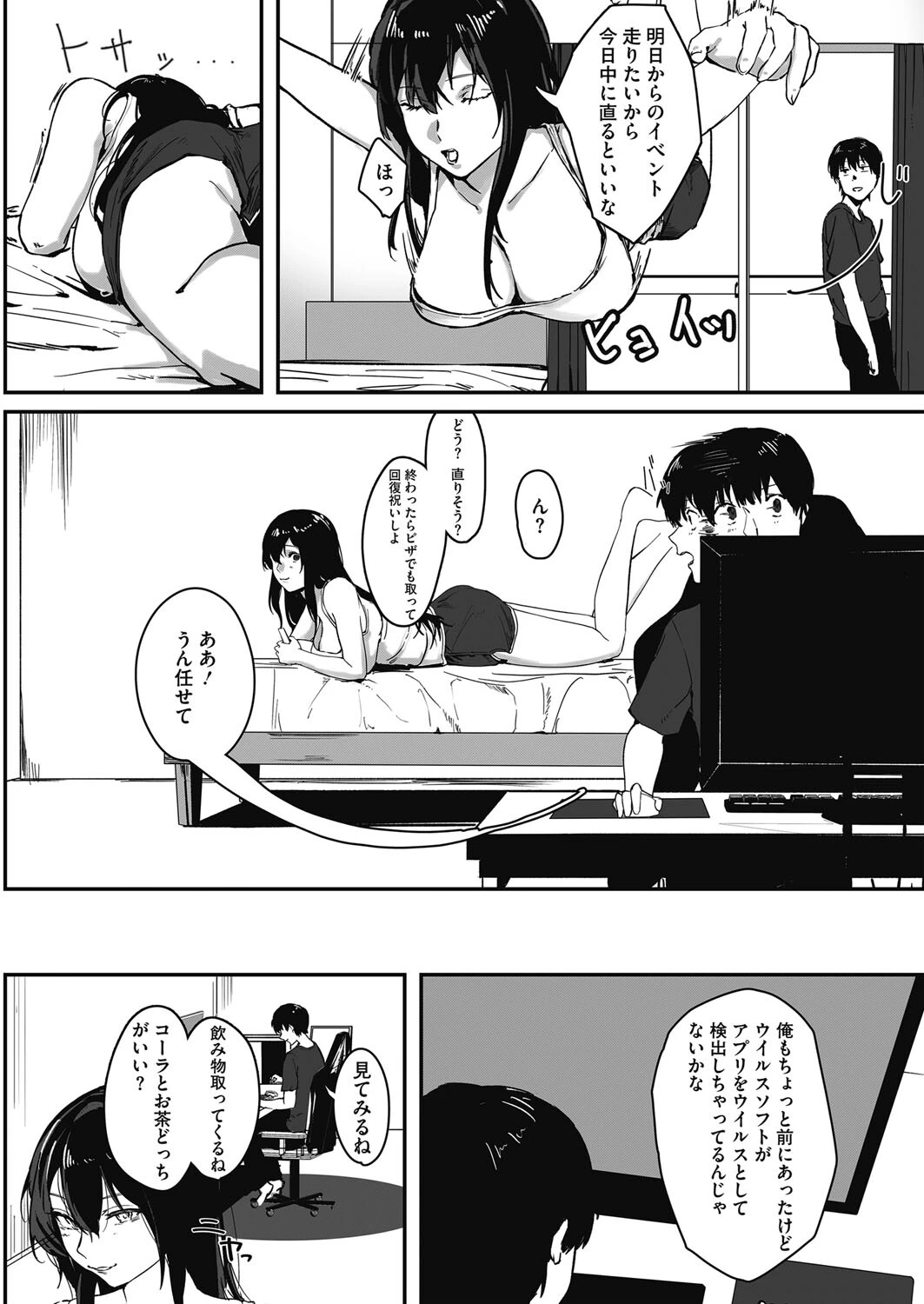 ベストフレンド(単話) 6ページ