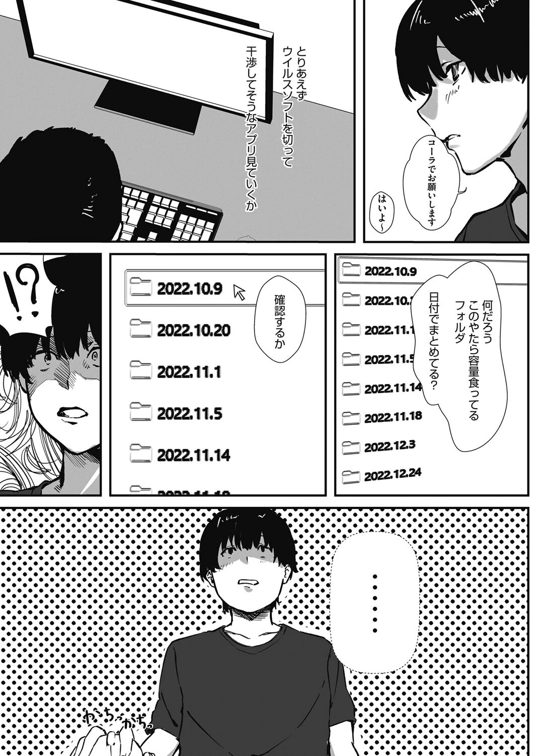 ベストフレンド(単話) 7ページ