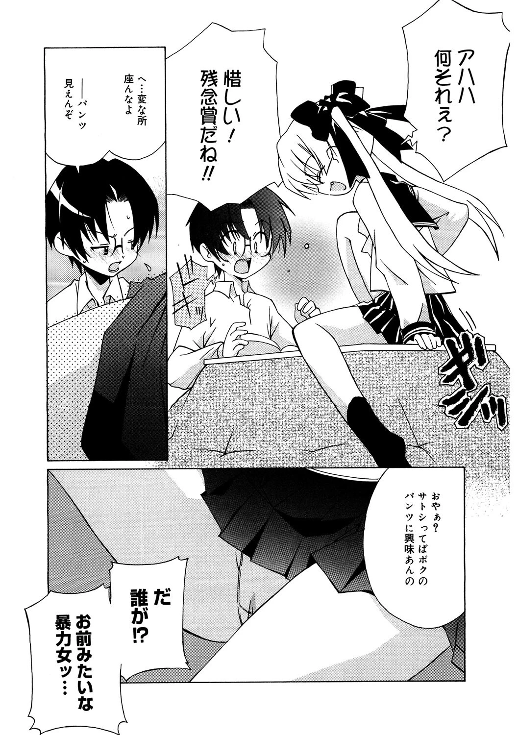 彼女のXXX（単話） 4ページ