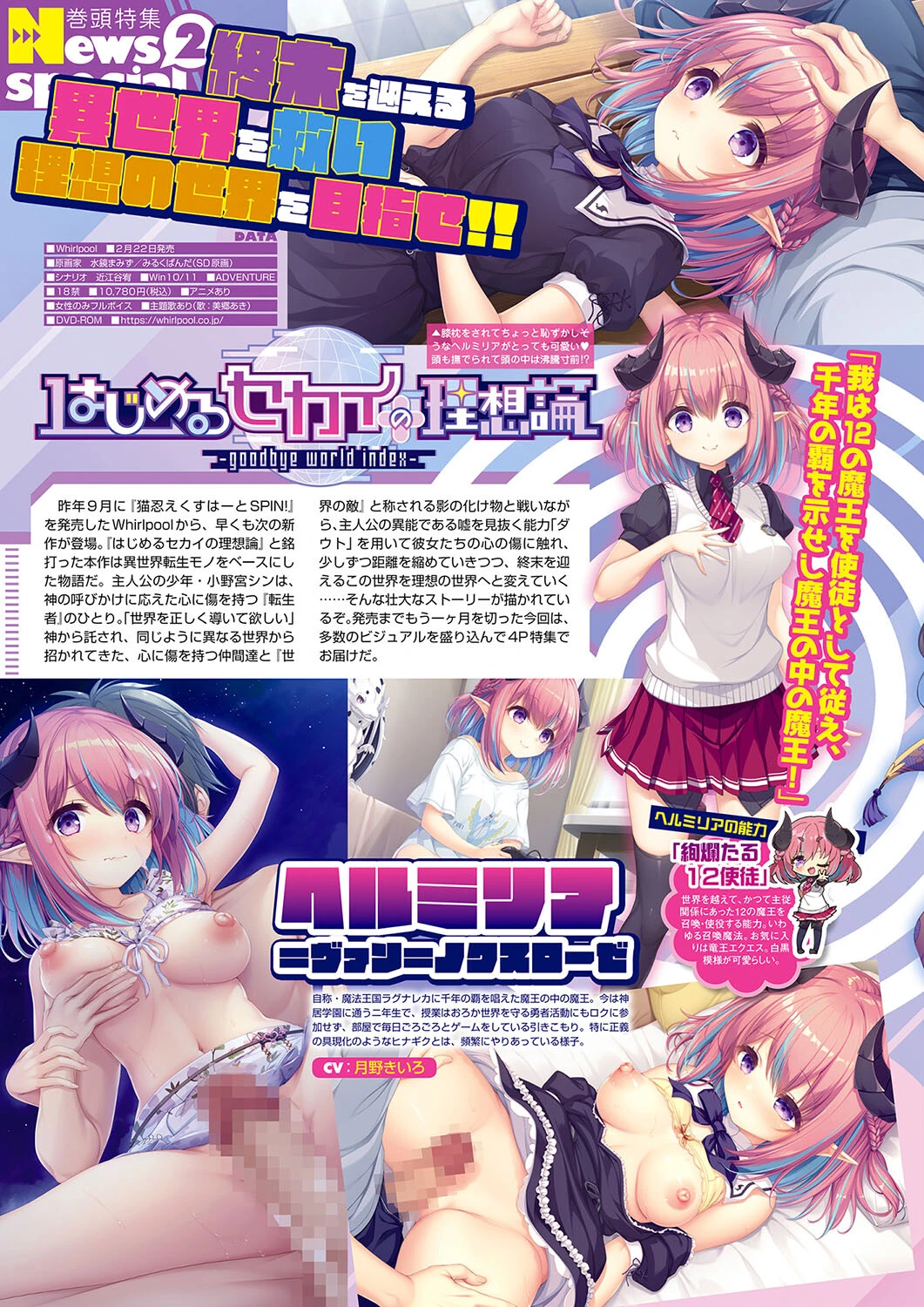 月刊メガストア2024年3月号 8ページ