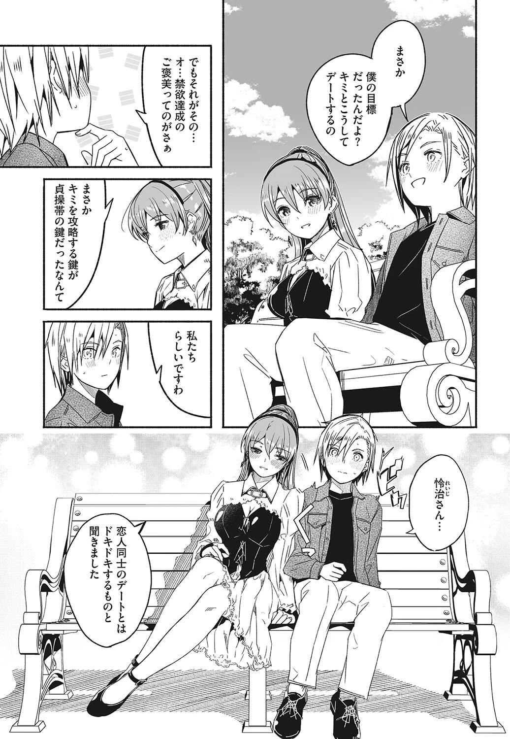 レイカは華麗な僕の女王 第八話 5ページ