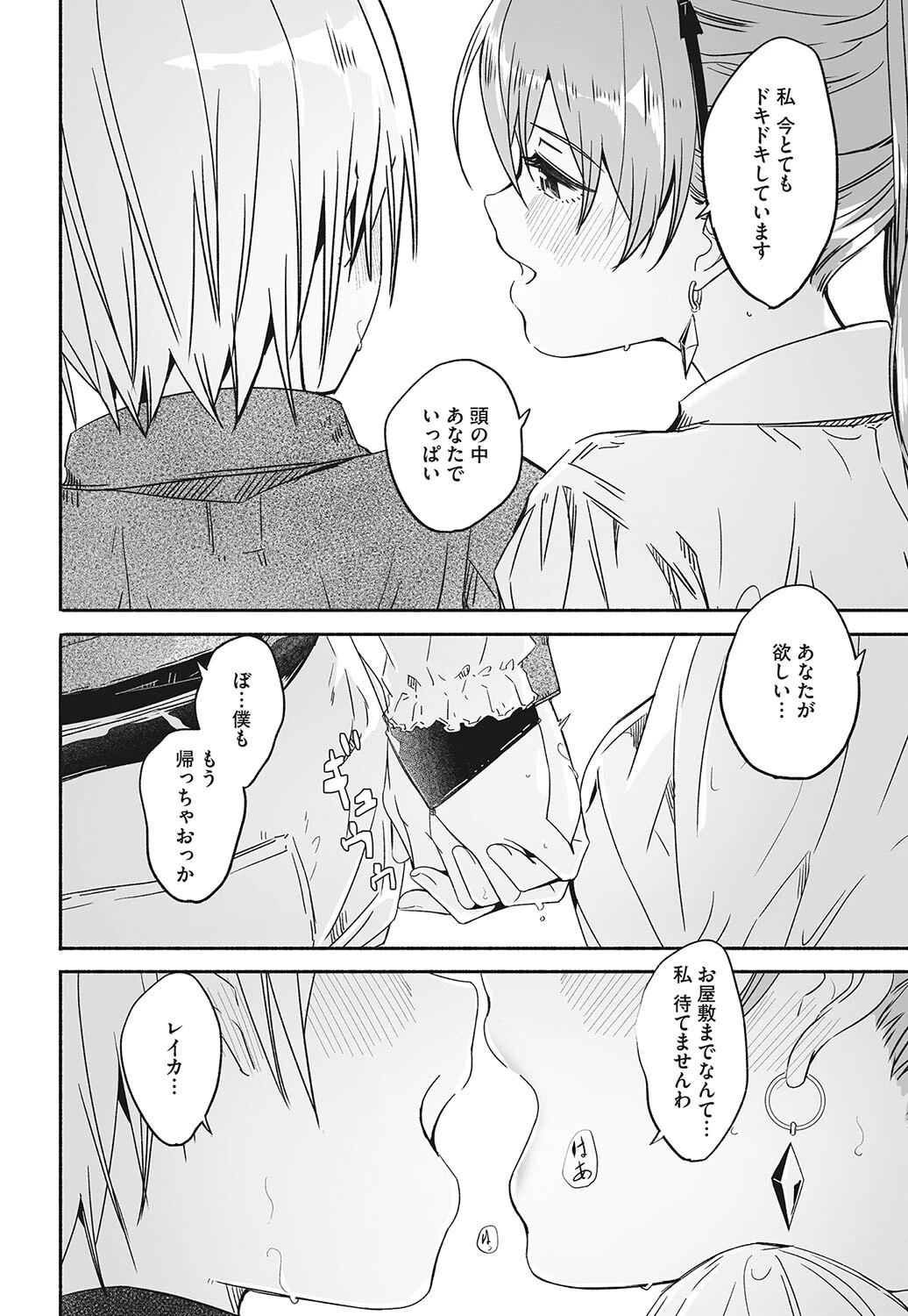 レイカは華麗な僕の女王 第八話 6ページ