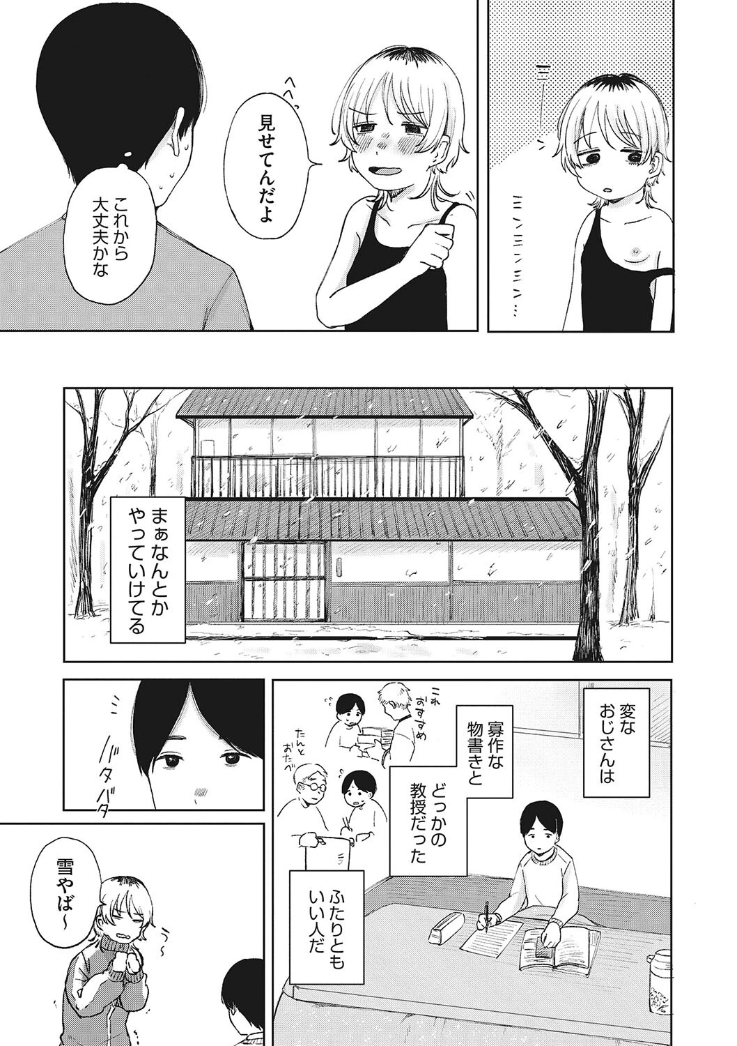 ふかく、ふかく 5ページ