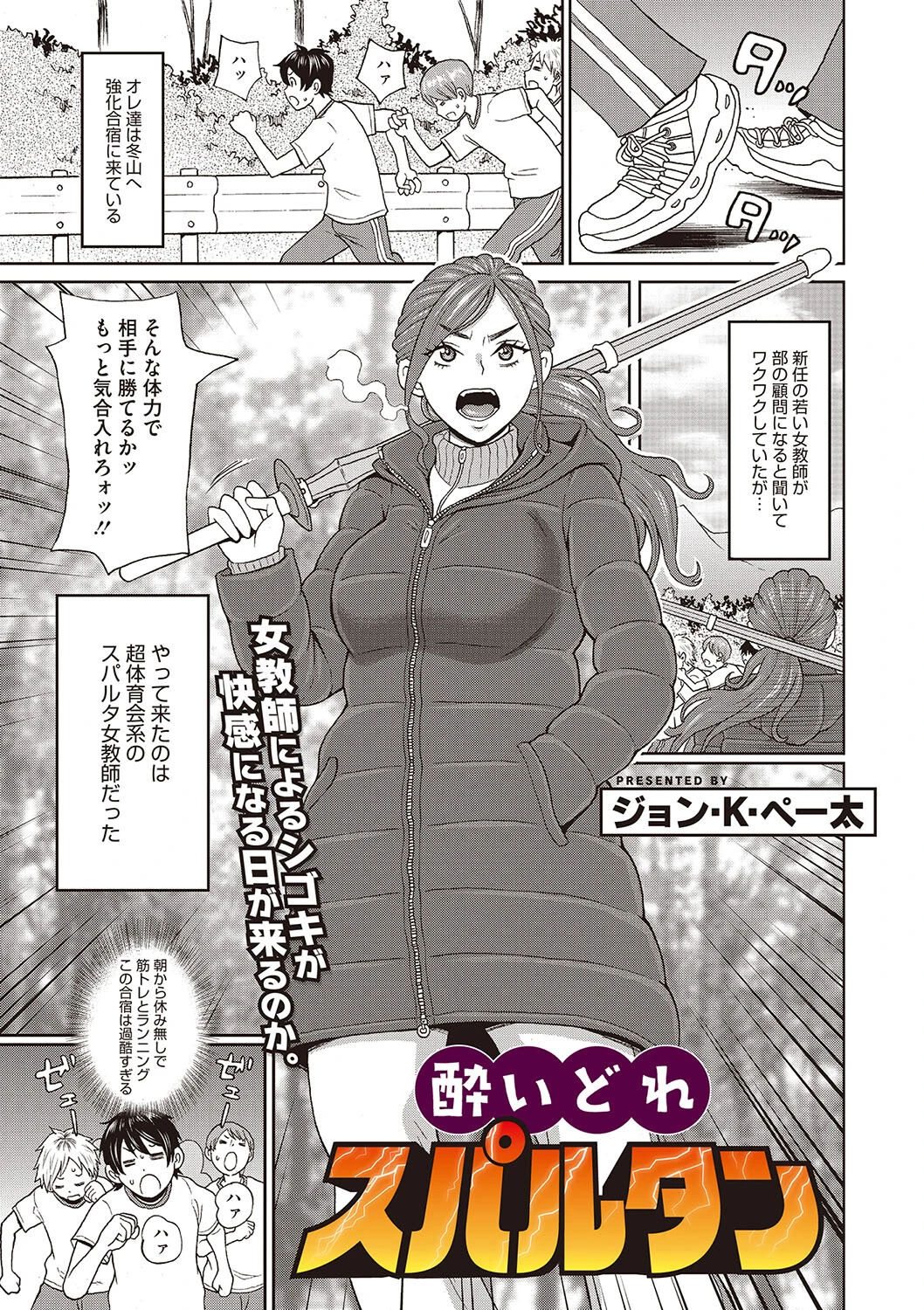 酔いどれスパルタン エロ漫画 無料