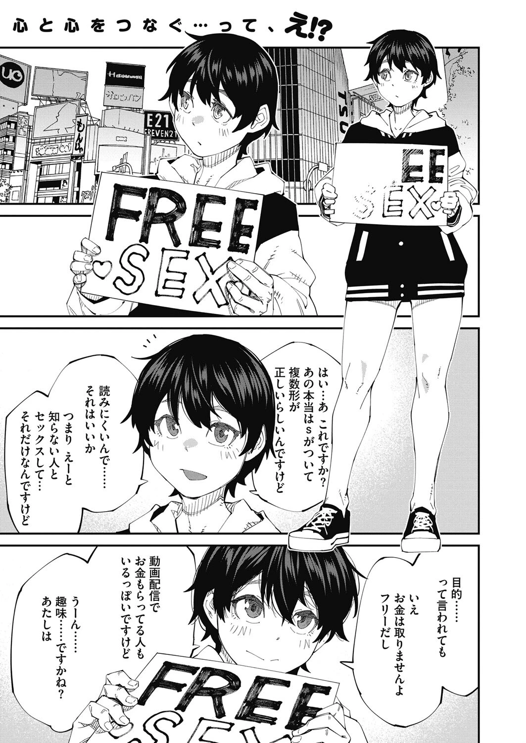 FREE SEXES 紙魚丸