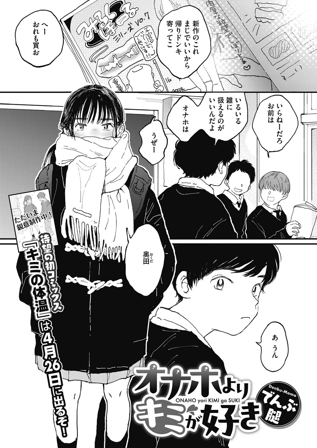 オナホよりキミが好き でんぶ腿