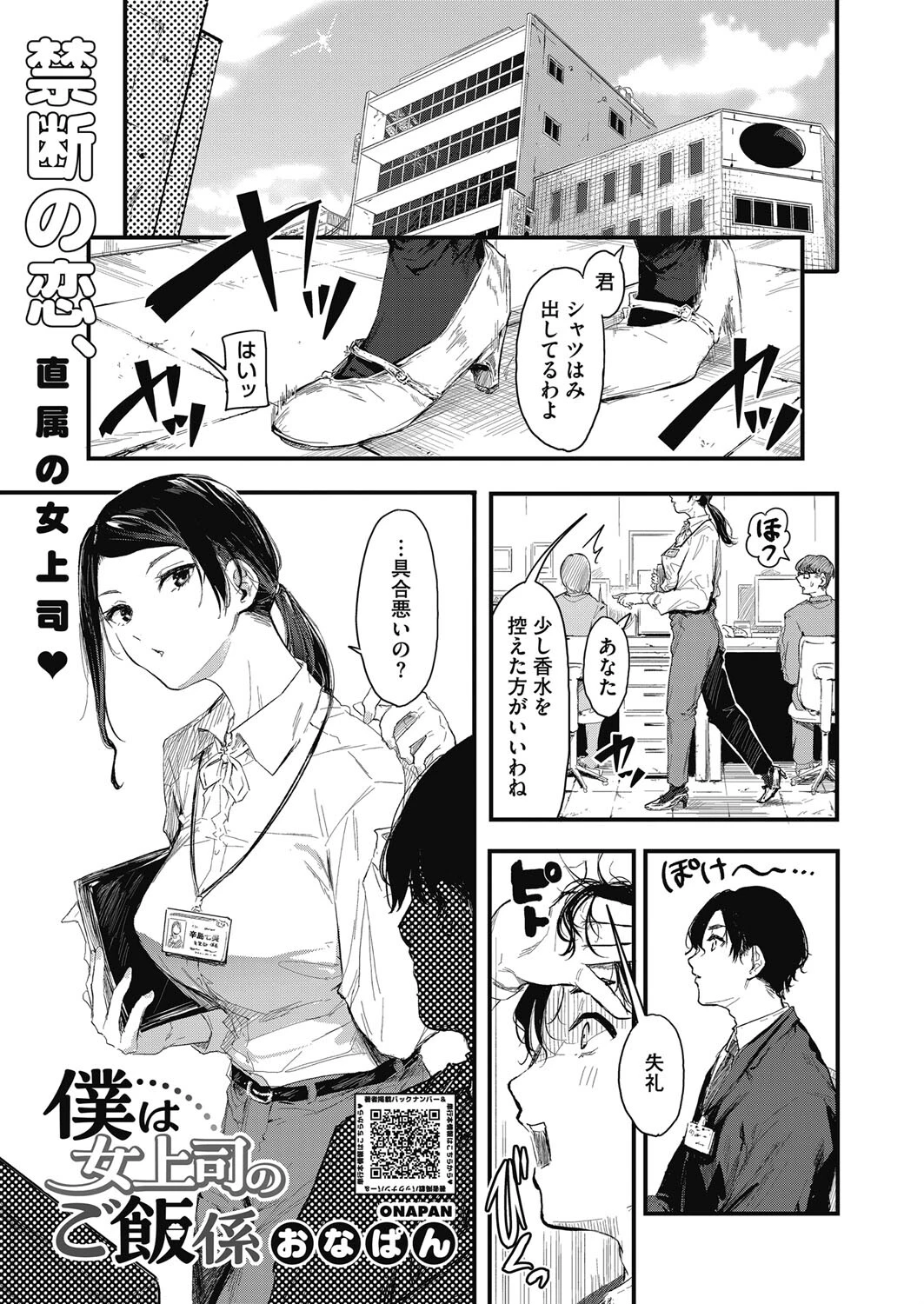 僕は女上司のご飯係 おなぱん