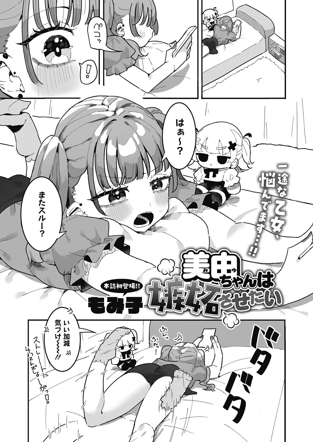 美由ちゃんは嫉妬させたい エロ漫画 無料