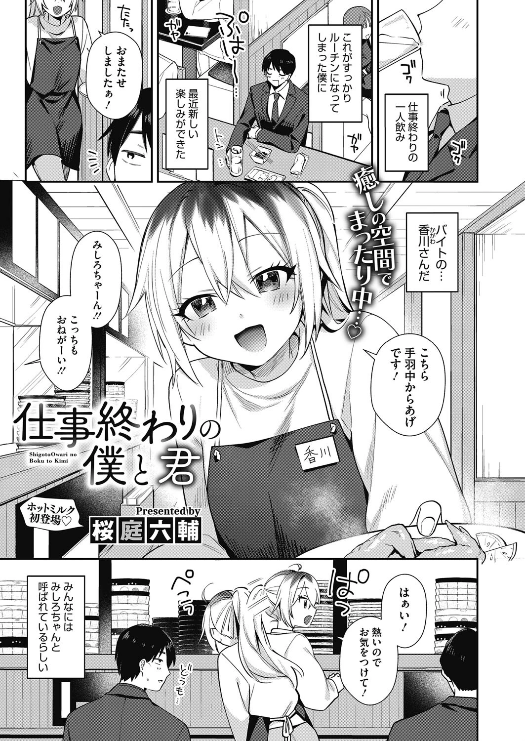 仕事終わりの僕と君（単話） エロ漫画 無料