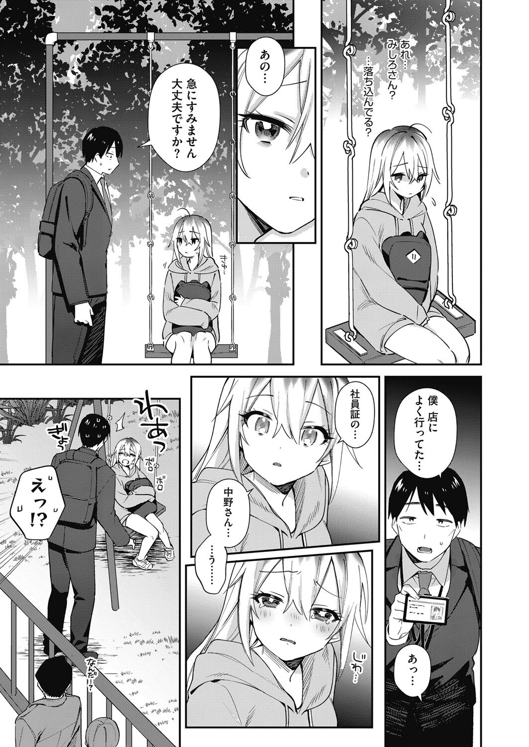 仕事終わりの僕と君（単話） 3ページ