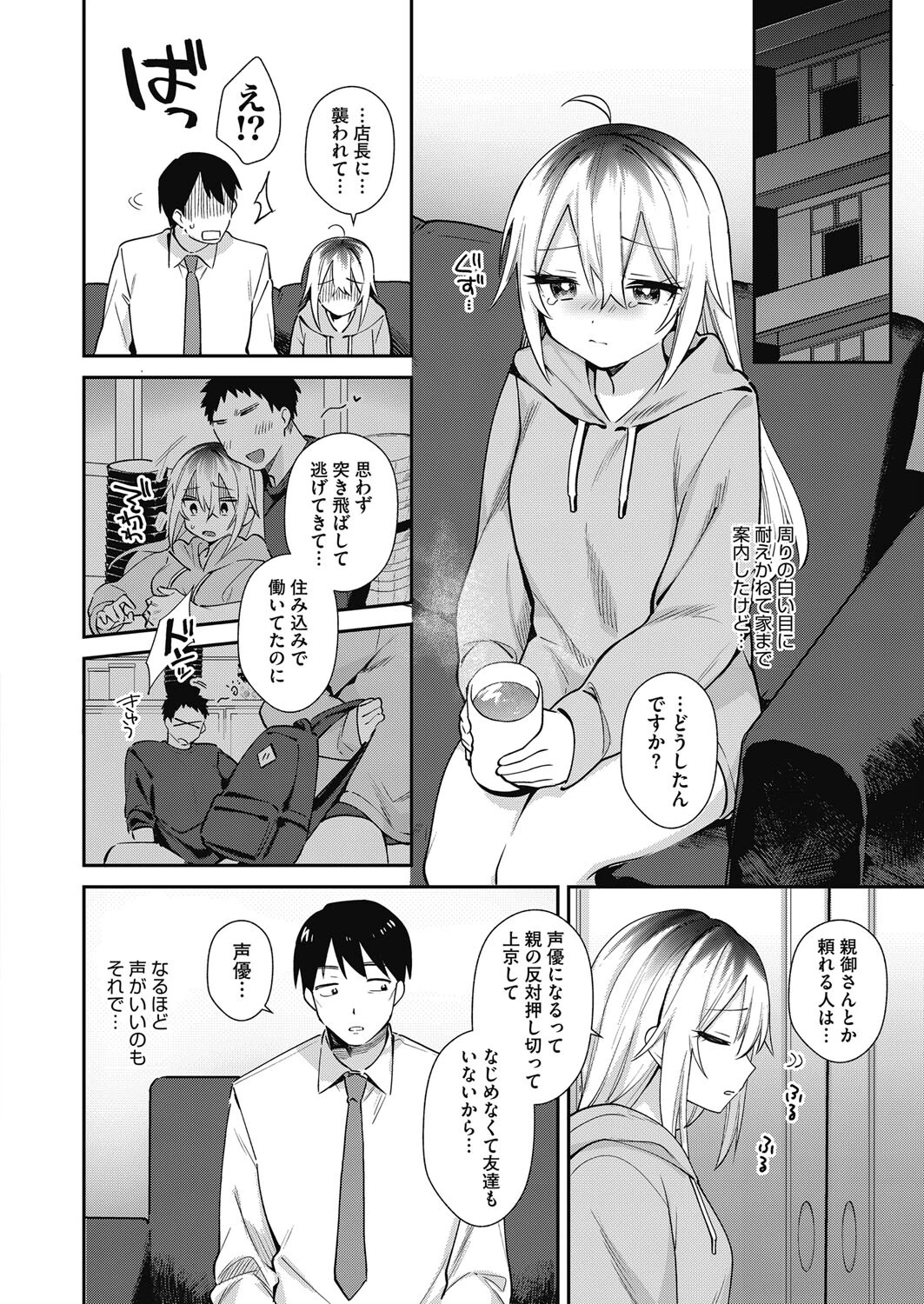 仕事終わりの僕と君（単話） 4ページ