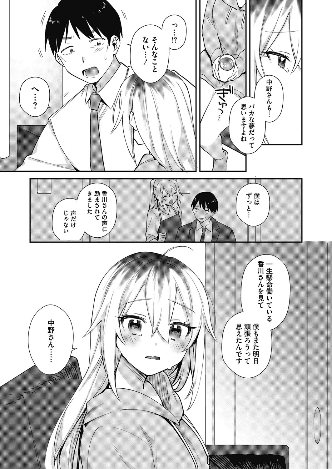 仕事終わりの僕と君（単話） 5ページ