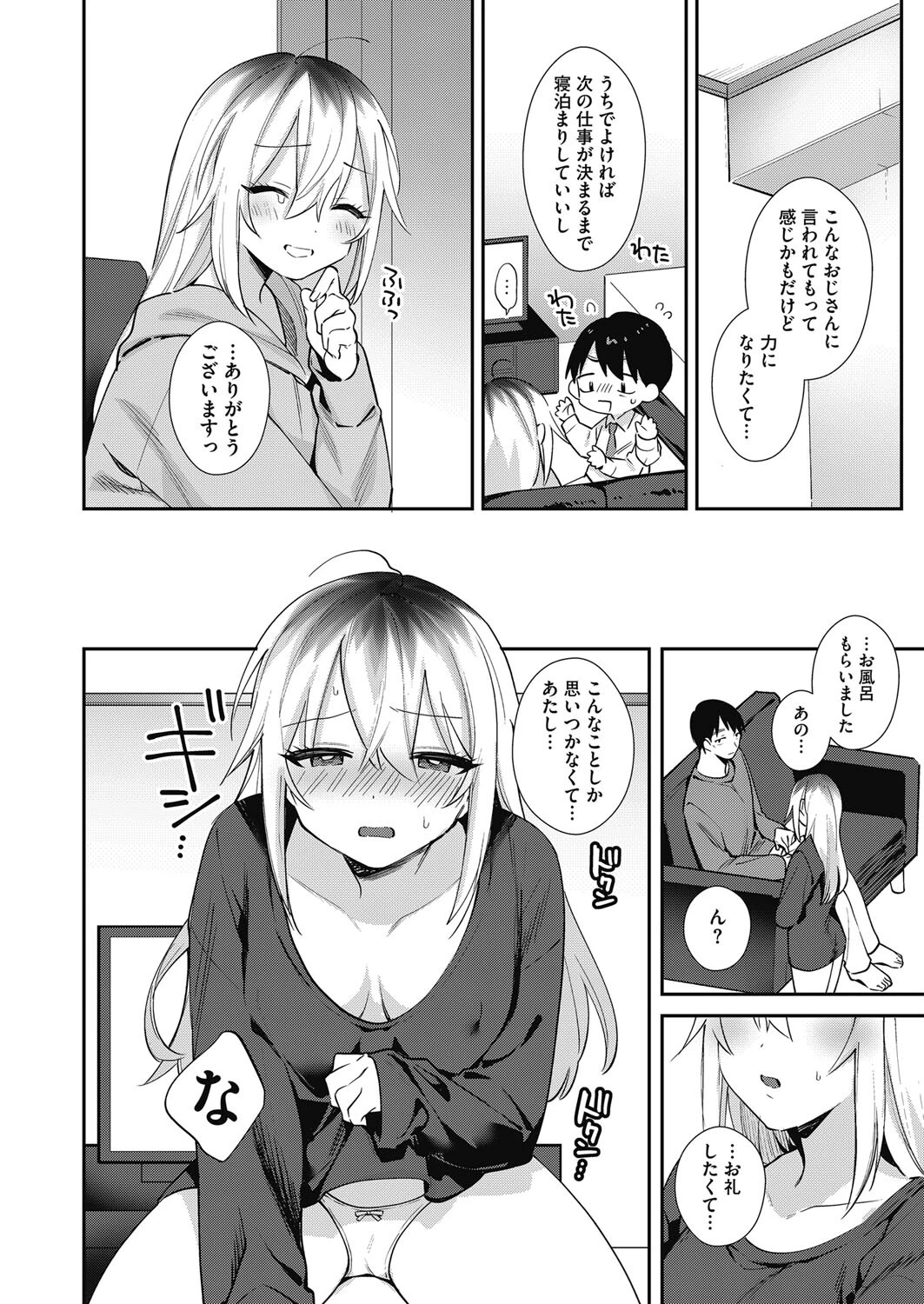 仕事終わりの僕と君（単話） 6ページ